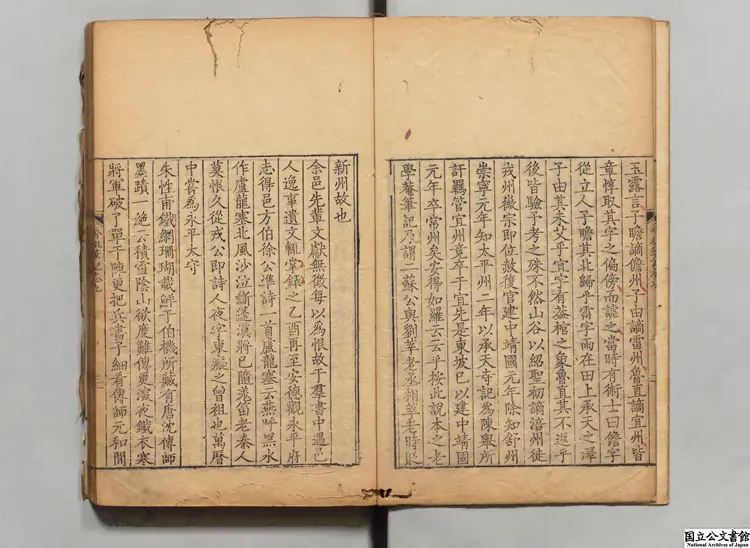 香祖筆記 著者王士禛（清）清康煕44年刊本