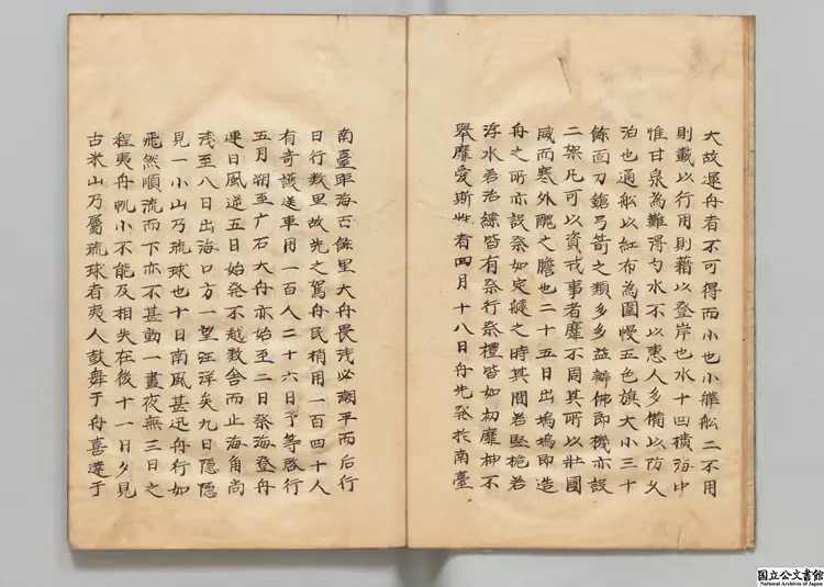 使琉球録  著者陳侃（明）江戸写本