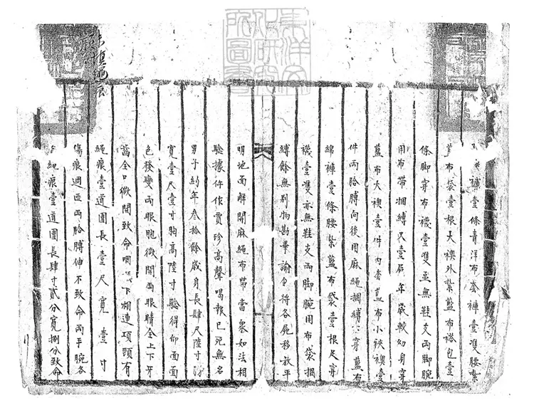 290 坐幕刑名底稿殘不分卷 光緒中原鈔本 290 坐幕刑名底稿殘不分卷 光緒中原鈔本