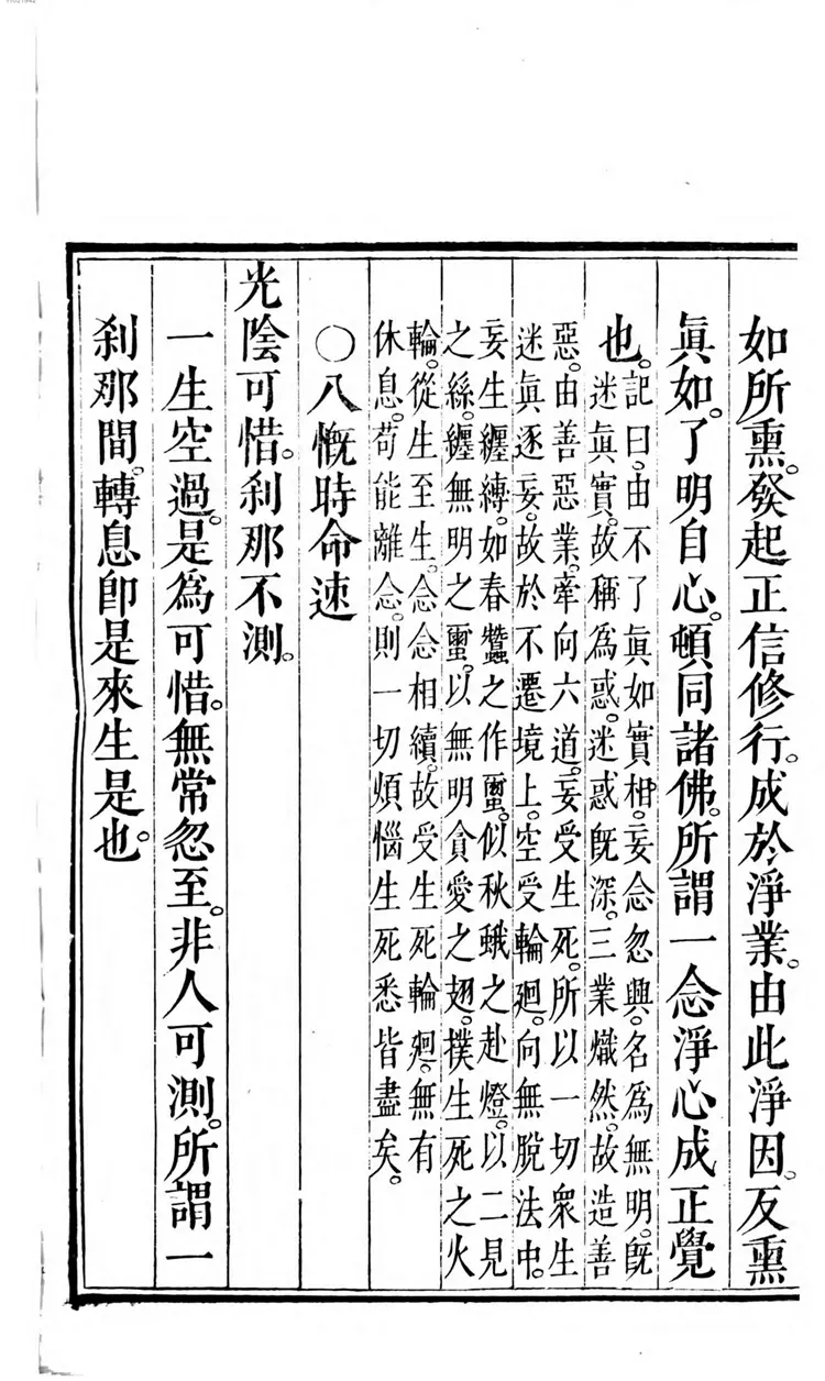 沩山警策句释记