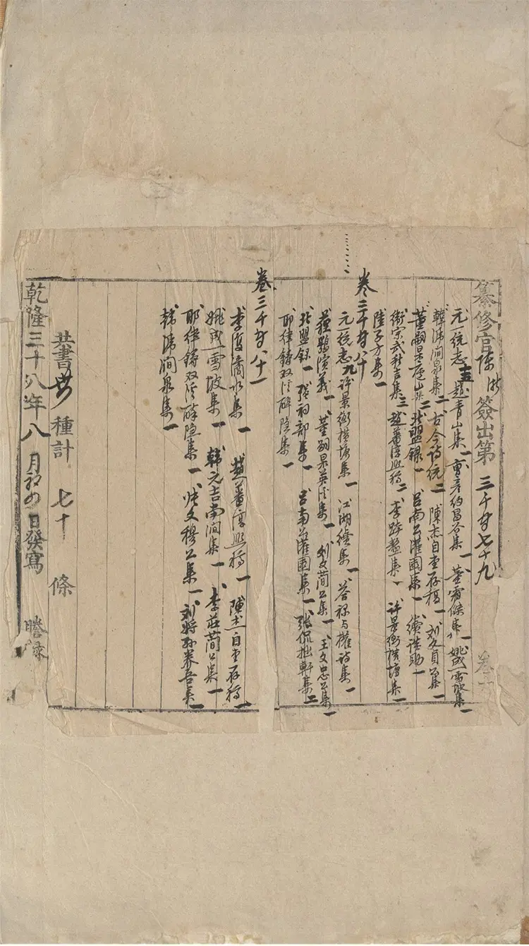 《永乐大典》卷3579-3581村字等明嘉靖隆庆时期内府重写本