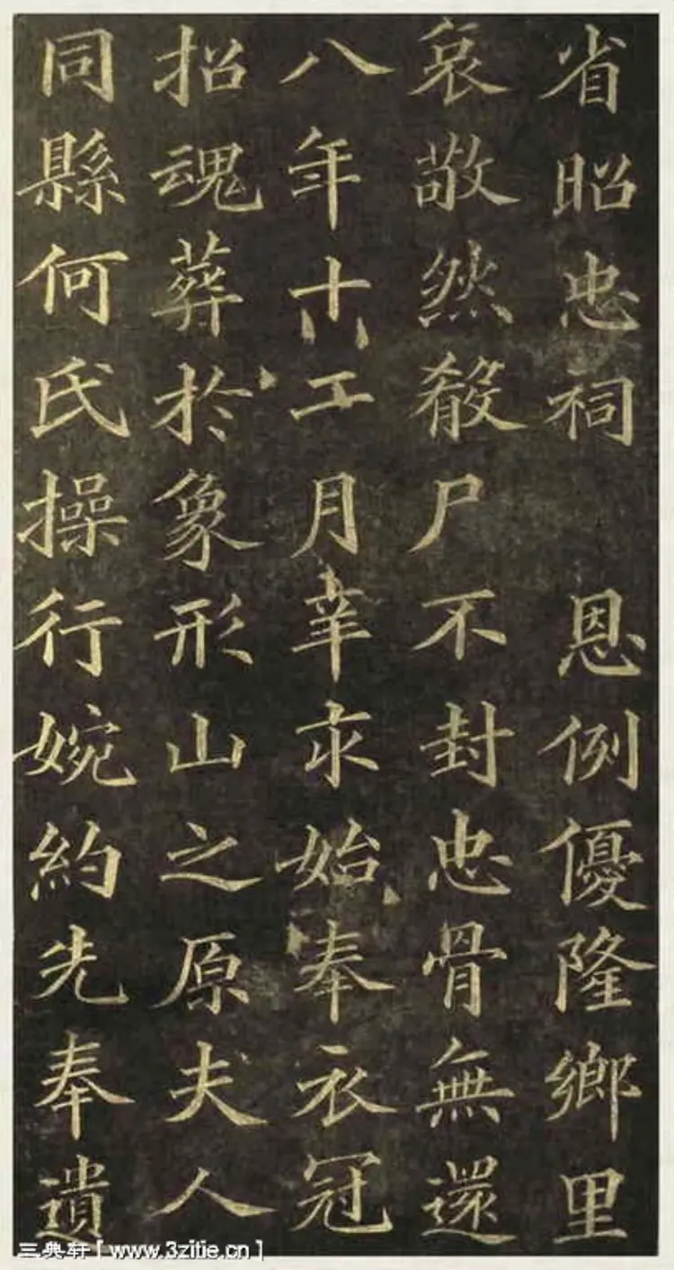 黄自元楷书杨君墓志铭