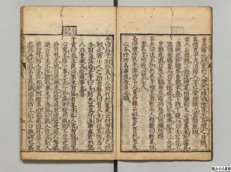 新鍥京板正譌音釈提頭大字明心宝鑑正文 著者王衡校(明)寛永08年刊本 新鍥京板正譌音釈提頭大字明心宝鑑正文 著者王衡校(明)寛永08年刊本