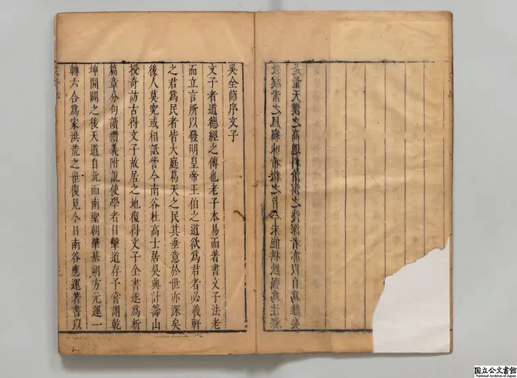 文子 注釈者朱弁（唐）／孫鉱(明)評 明刊本