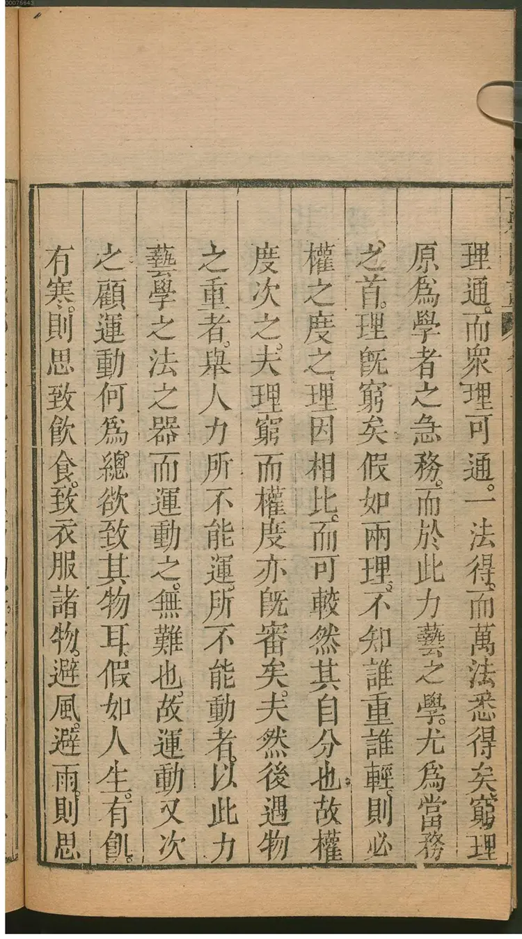 远西奇器图说录最