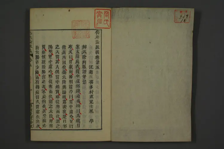 伤寒论疏义卷九