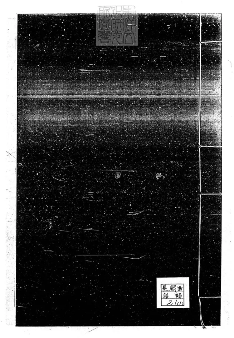 785 曲譜不分卷　清鈔本