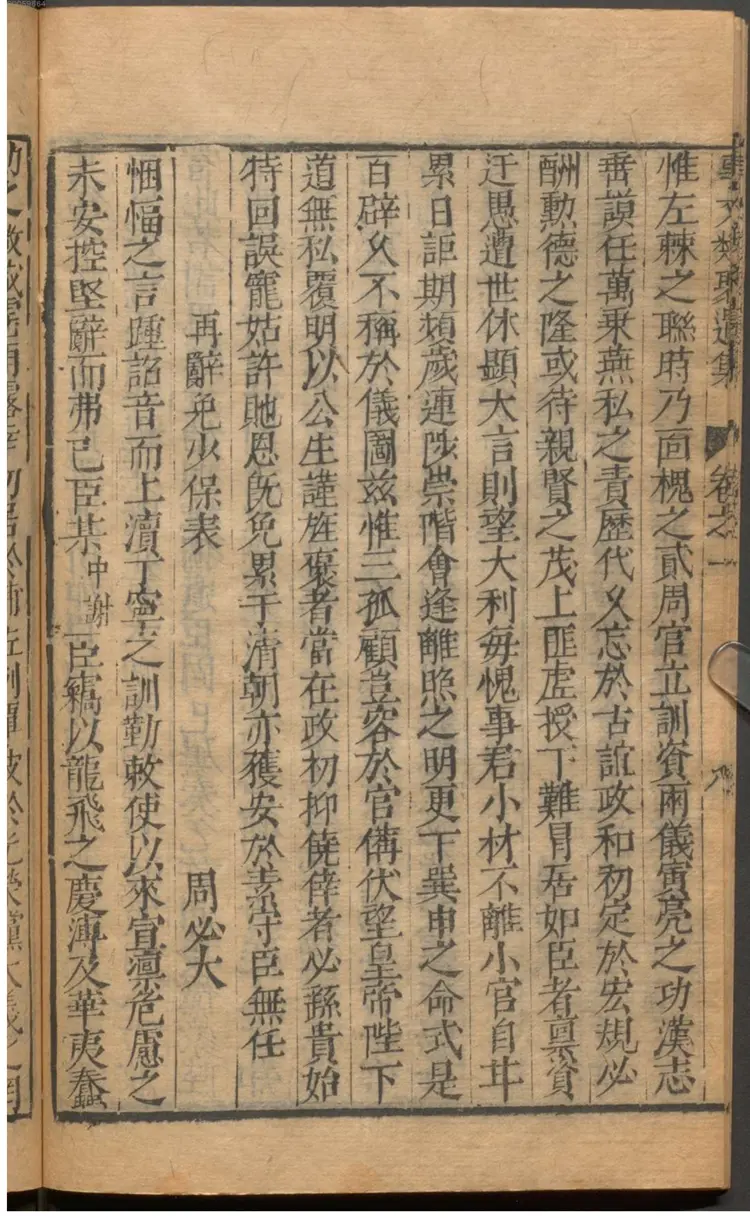 新编古今事文类聚.10