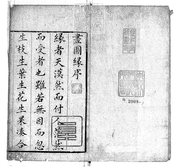 897 新編繡像畫圖緣小傳十六回 刊本 897 新編繡像畫圖緣小傳十六回 刊本