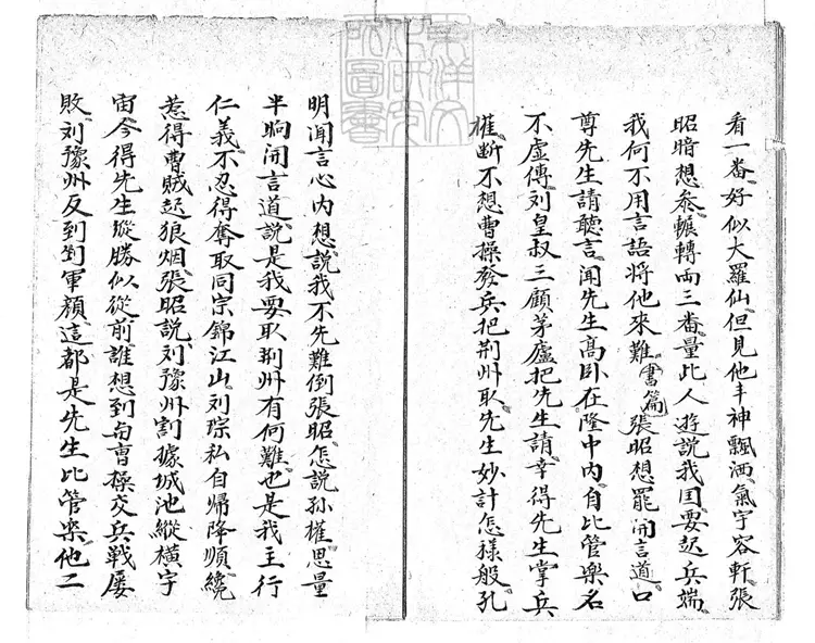 732 漢陽院一卷　清鈔本