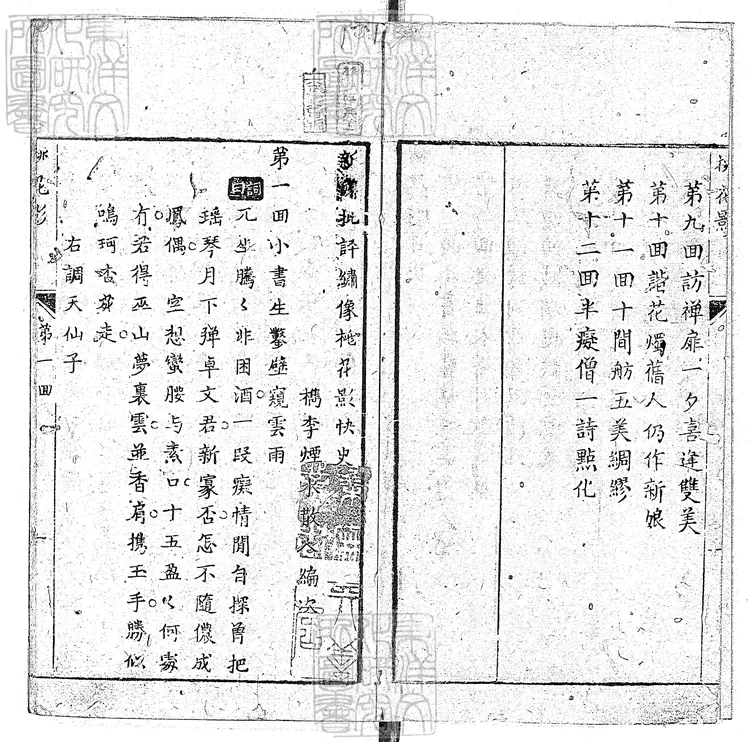 922 新鐫批評繡像桃花影快史十二回 清刊本 922 新鐫批評繡像桃花影快史十二回 清刊本