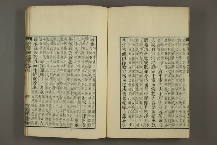 伤寒论述义下卷