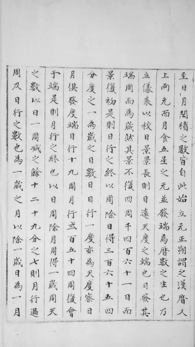 神道大編曆宗通議.十八卷