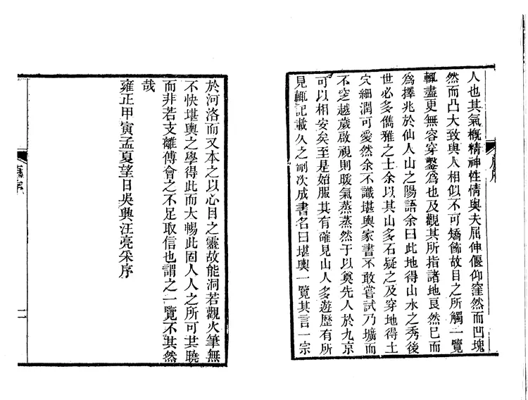 堪輿一覽[(4卷全)