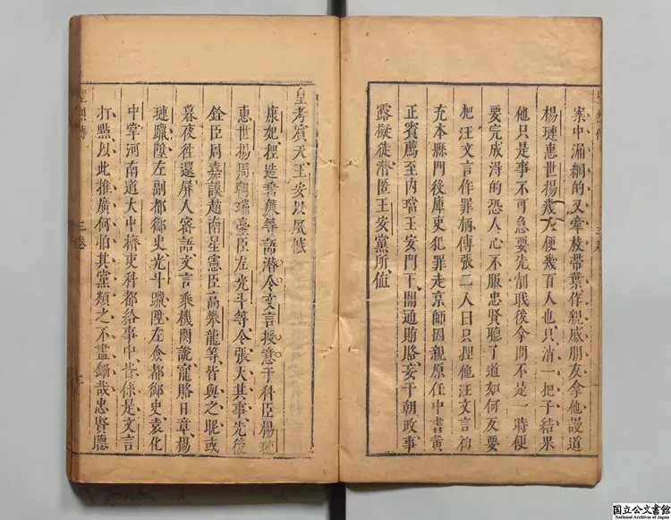 皇明中興聖烈伝 著者楽舜日（明）明刊本0172