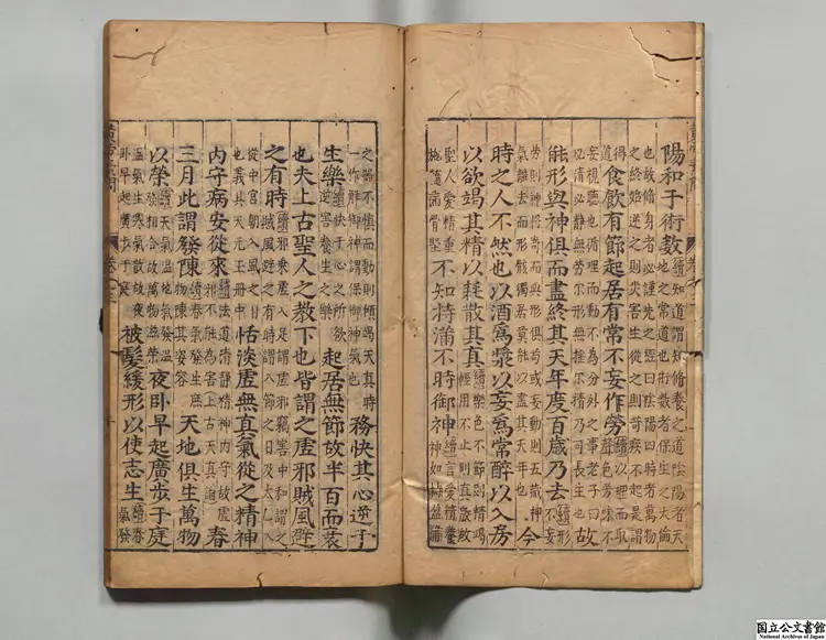 刻黄帝内経素問鈔  選者滑寿（元）／注釈者汪機（明）明万暦40年   喬木山房刊本