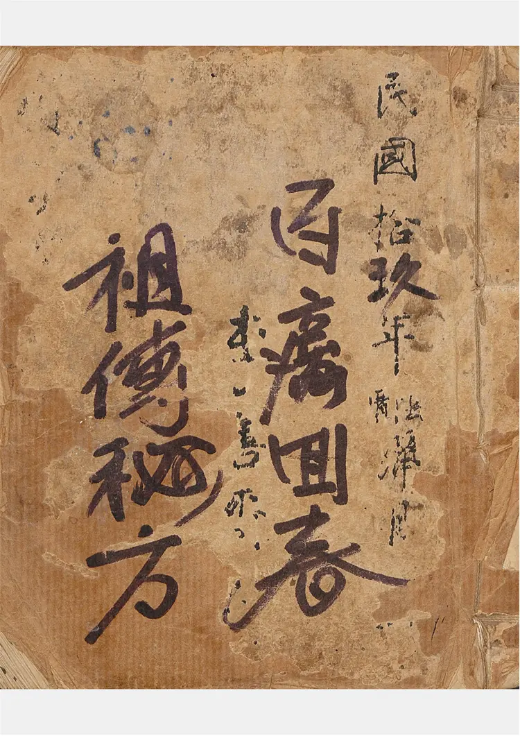 百病回春祖传秘方