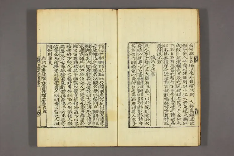 息庵先生文集 卷之1-5 黄暹撰 息庵先生文集 卷之1-5 黄暹撰