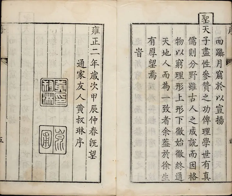 天下山河两戒考.十四卷.图一卷.清.徐文靖注.清雍正元年当涂徐氏刊本