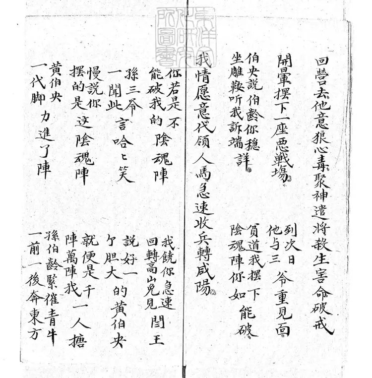 719 陰魂陣快書三本　清百本張鈔本