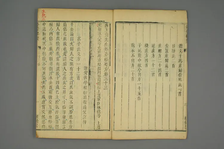 外台秘要卷三十三