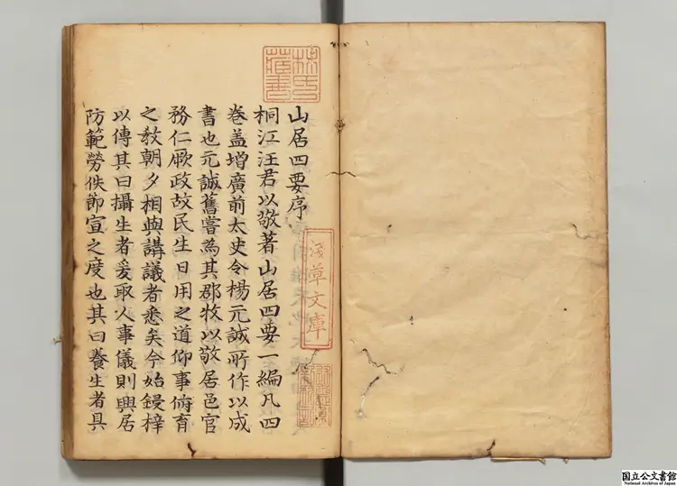 山居四要 選者汪汝懋(元)/校訂者陳止善(元)寛政08年写本 山居四要 選者汪汝懋(元)/校訂者陳止善(元)寛政08年写本