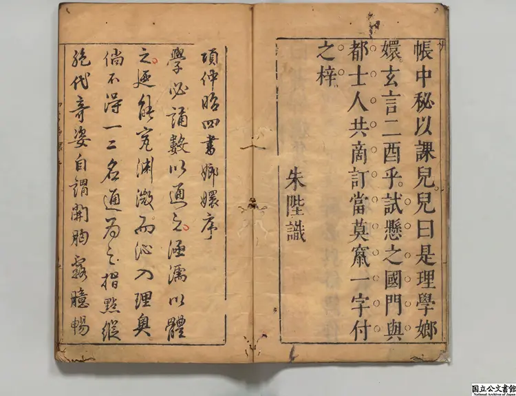 新鐫項仲昭先生四書嫏嬛集註 著者項煜（明）明刊本