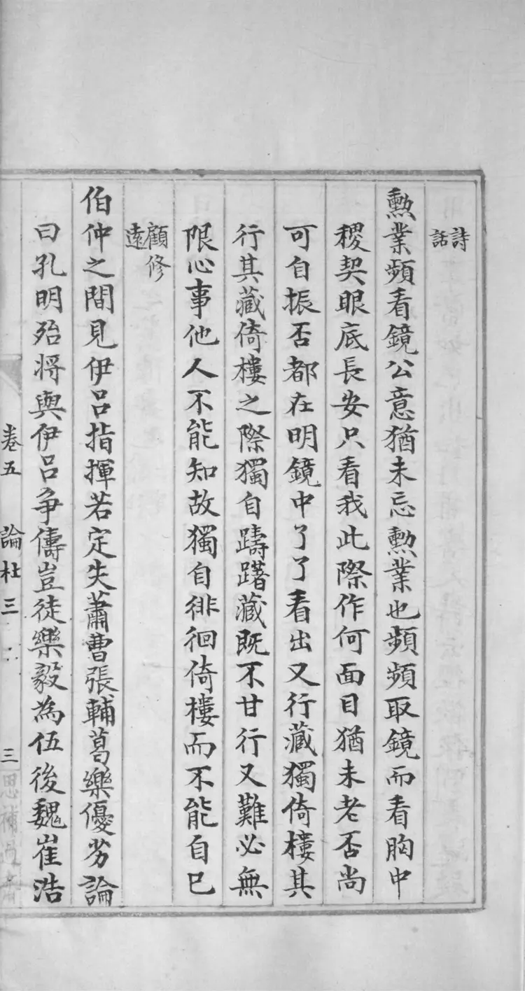 唐詩評林.二十六卷