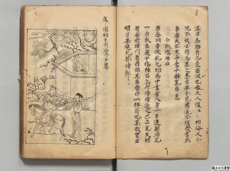 狐媚叢談 江戸初写本 狐媚叢談 江戸初写本