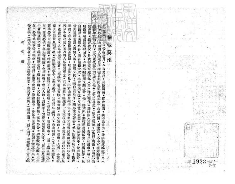 478 [雜腔唱本]--3