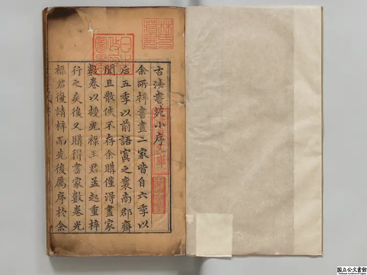 王氏書苑  編者王世貞（明）／編者詹景鳳（明）明万暦刊本