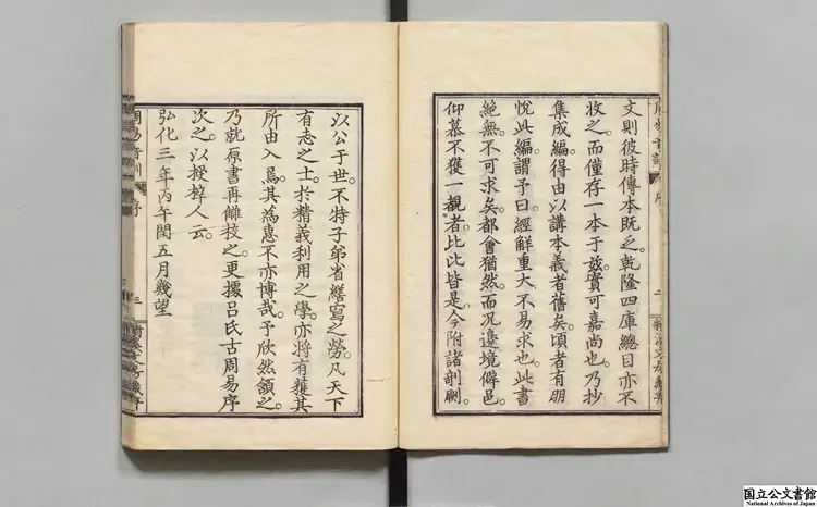 東萊呂氏周易音訓 著者呂祖謙（宋）／編者王辛叟（宋）／編者鄒季友（元）／編者昌谷碩 弘化04年刊本