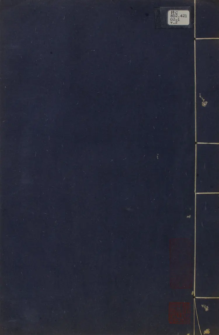 廣韻.五卷 廣韻.五卷