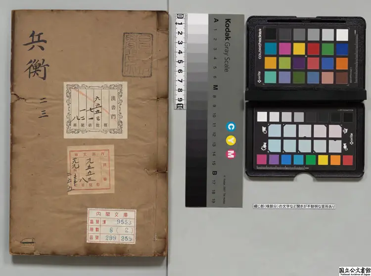 喩子十三種秘書兵衡 喩子十三種秘書兵衡