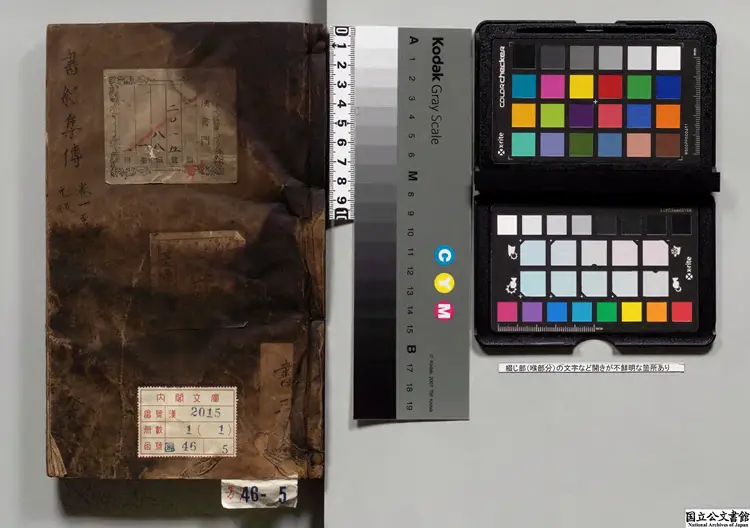 書集伝 元 劉氏南澗書堂刊本