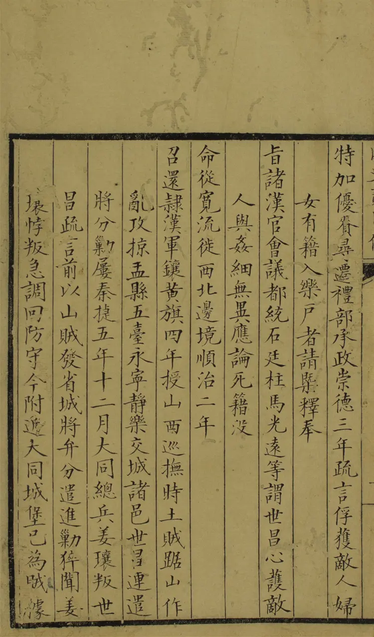 國史貳臣傳.甲編三卷.乙編三卷.貳臣表一卷