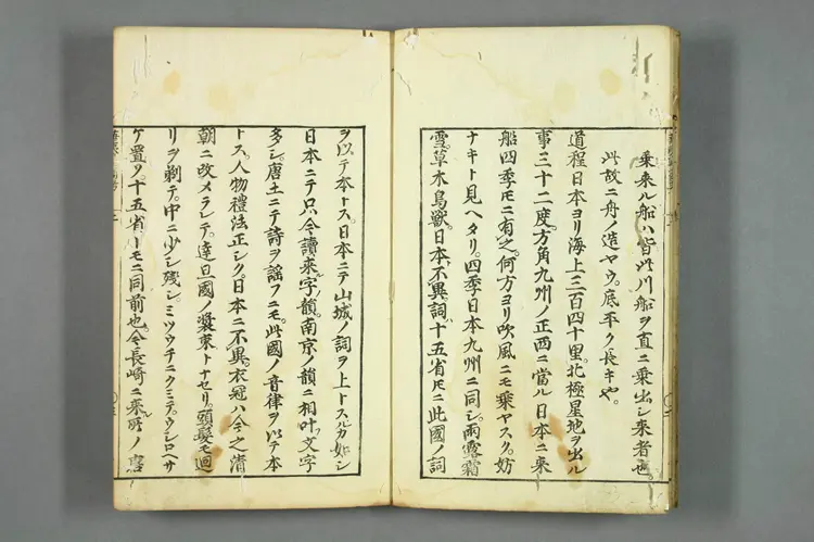 华夷通商考（上）