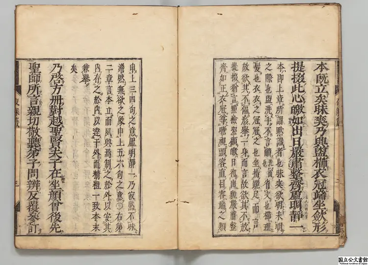 夙興夜寐箴  選者陳栢（明）／注釈者盧守慎（朝鮮）江戸刊本