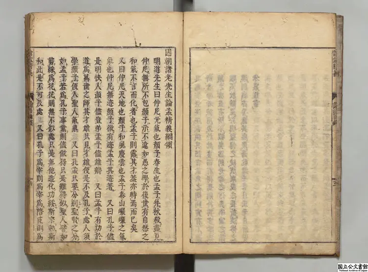 国朝諸老先生論孟精義 編者朱熹(宋)享保14年刊本 国朝諸老先生論孟精義 編者朱熹(宋)享保14年刊本