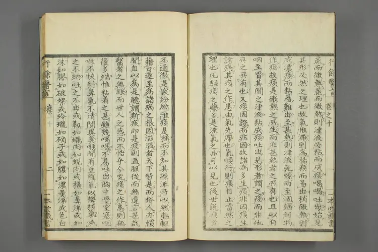 一本堂行余医言卷十一