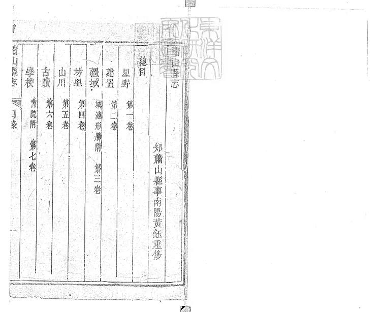 94 蕭山縣志四十卷　乾隆十六年刊本