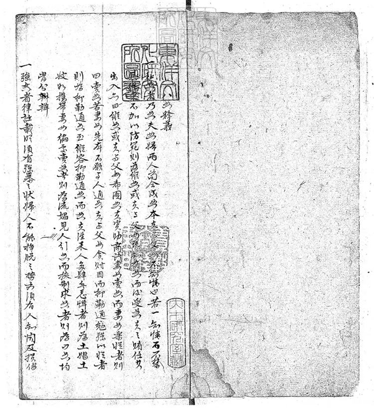 233 八姦新編不分卷　鈔本