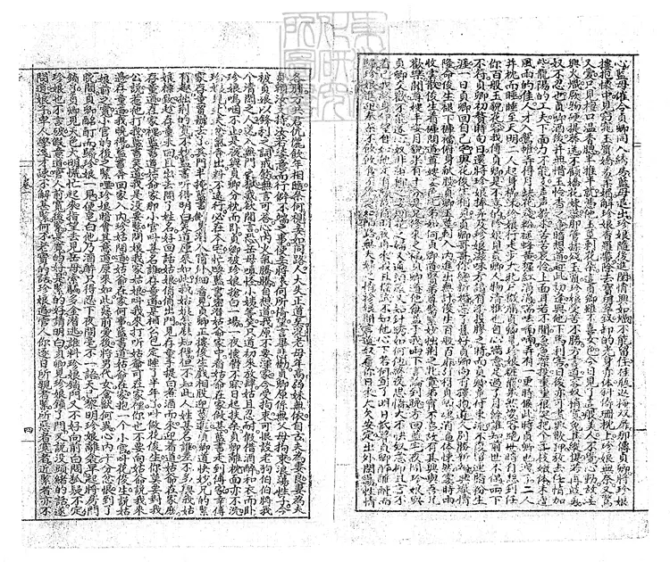 925 杏花天十四回 民國□年石印本 925 杏花天十四回 民國□年石印本