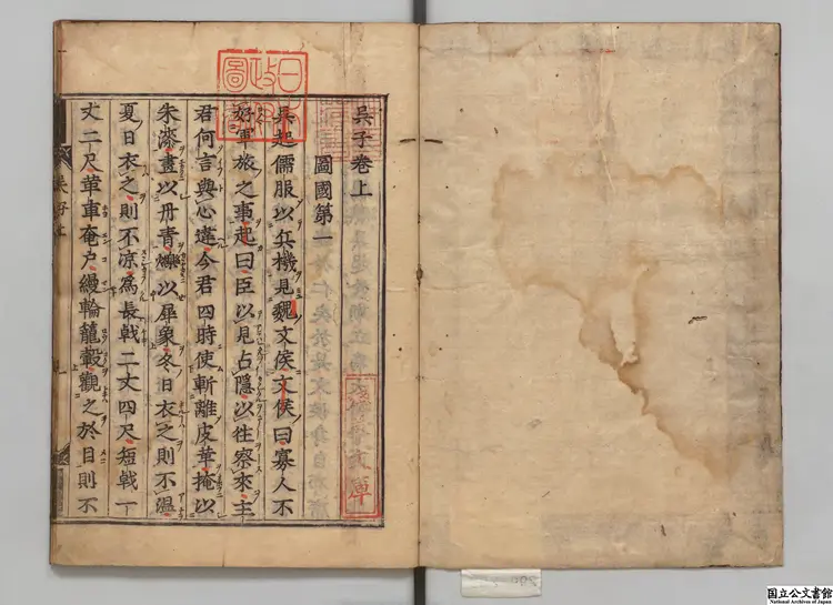 七書甲  校訂者元佶 江戸刊本