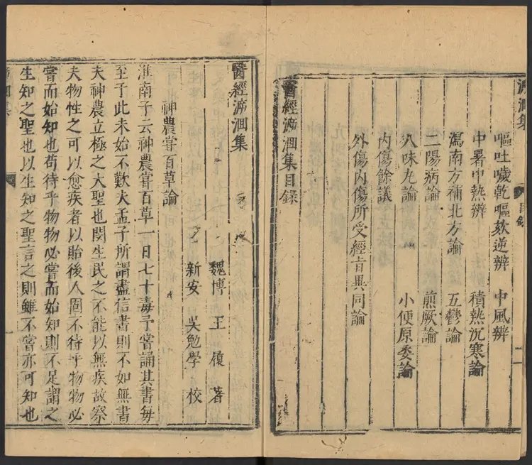 吴勉学明万历29年