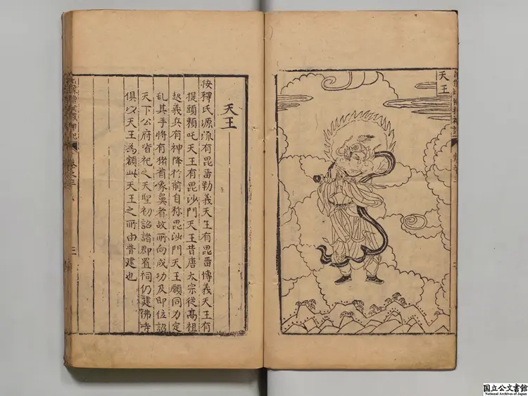 新刻出像増補捜神記 選者干宝(晋)/校訂者唐富春(明)明唐氏富春堂刊本 新刻出像増補捜神記 選者干宝(晋)/校訂者唐富春(明)明唐氏富春堂刊本