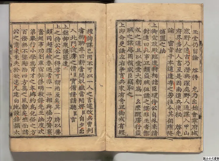 国朝儒先録乙  著者柳希春（朝鮮）朝鮮刊本