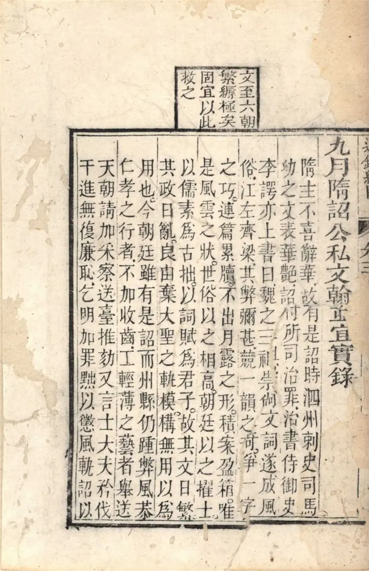 《资治通鉴纲目》五十九卷36至37卷宋朱熹编配补清刻本 《资治通鉴纲目》五十九卷36至37卷宋朱熹编配补清刻本