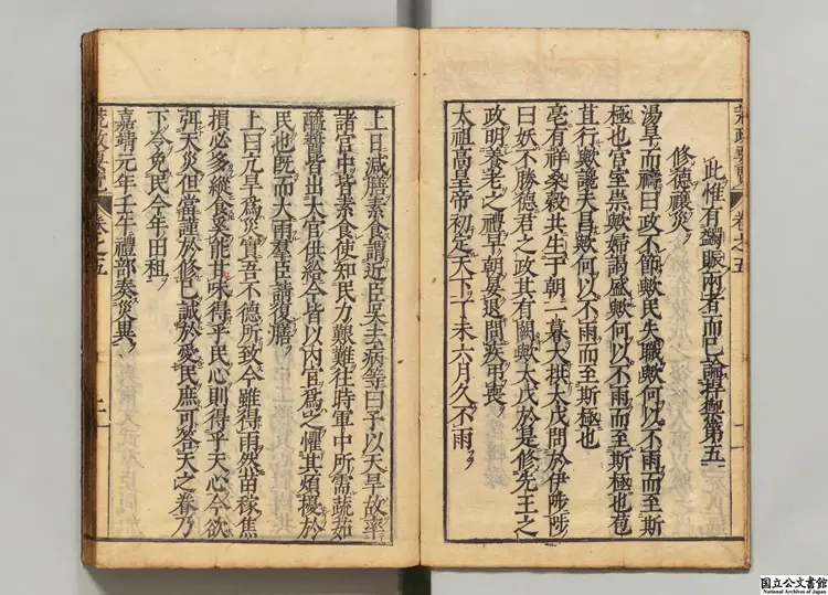 荒政要覧  編者兪汝為（明）／校訂者孟楠（明）／校訂者金汝礪（明） 江戸刊本