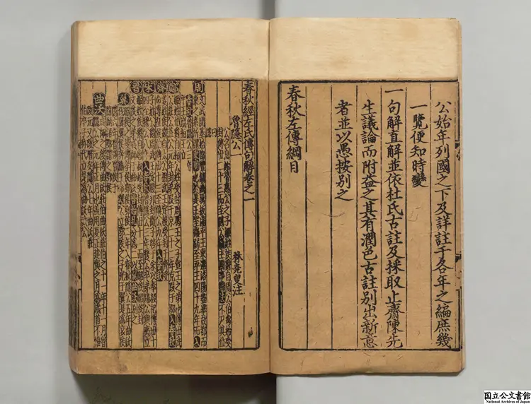 春秋経左氏伝句解 著者林堯叟（宋）元刊本